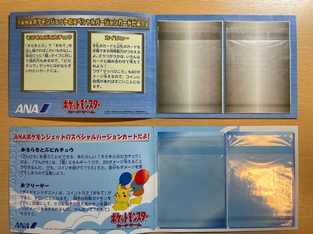 そらをとぶピカチュウ_ANA 「みんなにうれしいキャンペーン」 プレゼントカー…