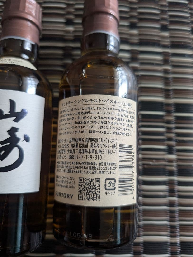 山崎ミニボトル　180ml×4本