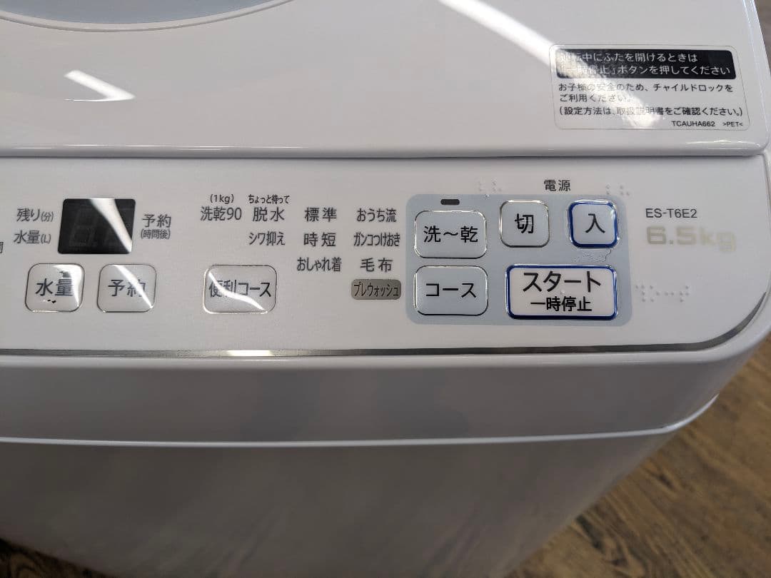 U033 洗濯乾燥機　6.5kg/3.5kg SHARP 22年 ES-T6E2