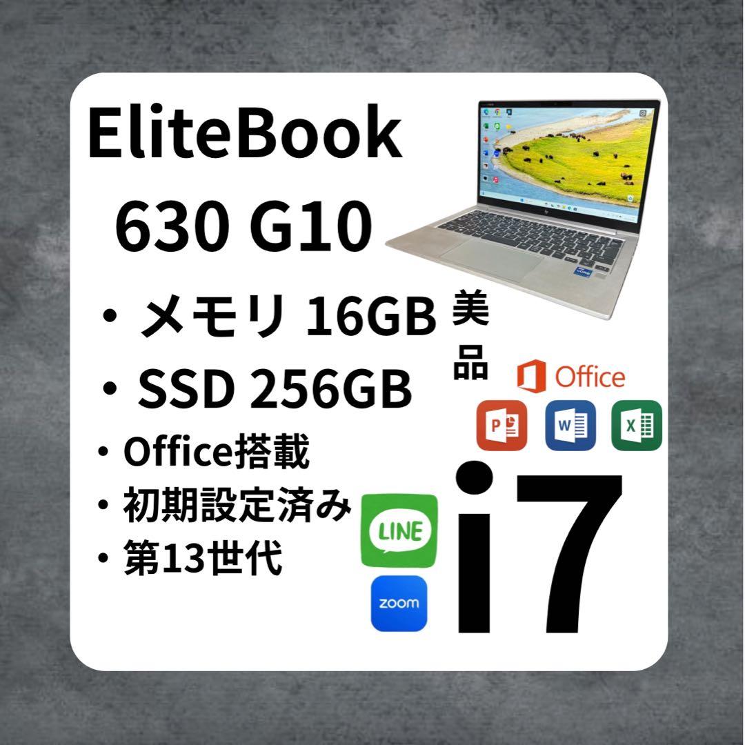 HP EliteBook 630 G10 i7 16/256GB SSDオフィス