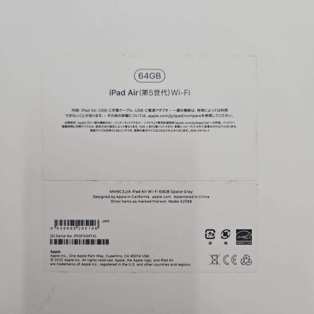 iPad Air 第5世代 Wi-Fi 64GB グレー