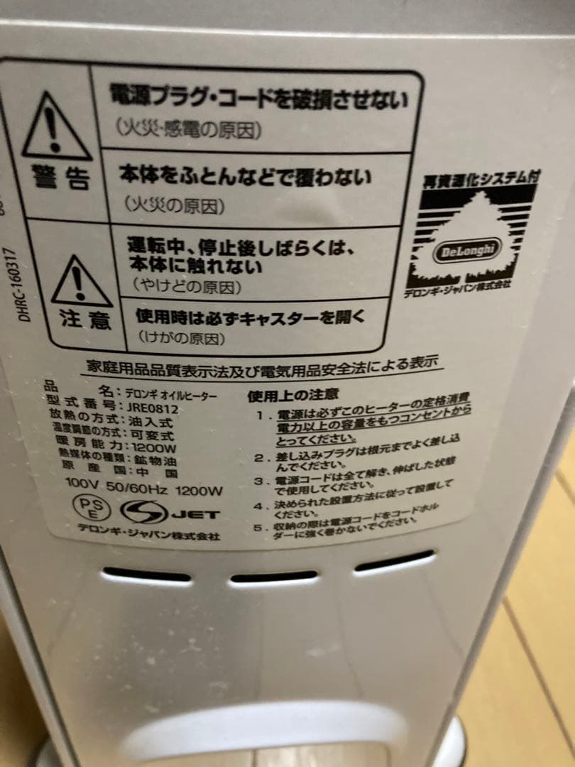 デロンギ　オイル  ヒーター