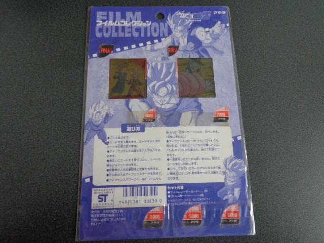 【新古品未開封】ドラゴンボール カードダス アマダ フィルムコレクション