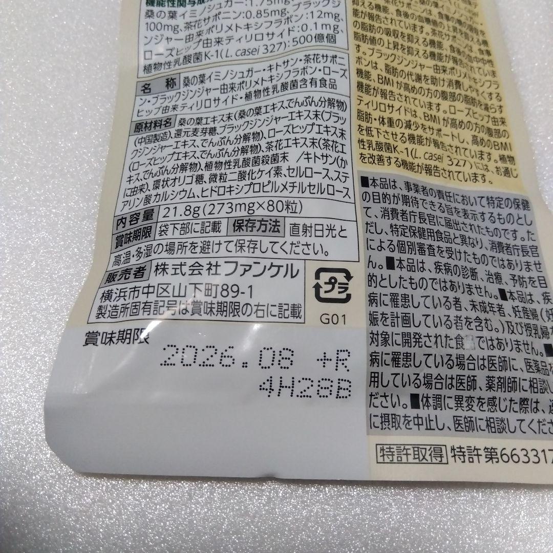 FANCL プレミアムカロリミット 20日分 5袋