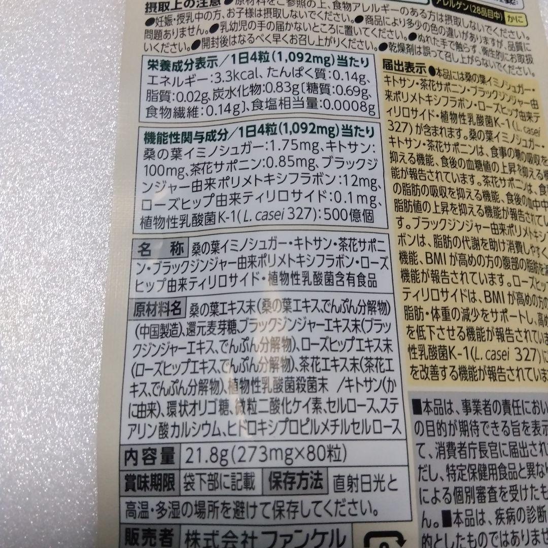 FANCL プレミアムカロリミット 20日分 5袋