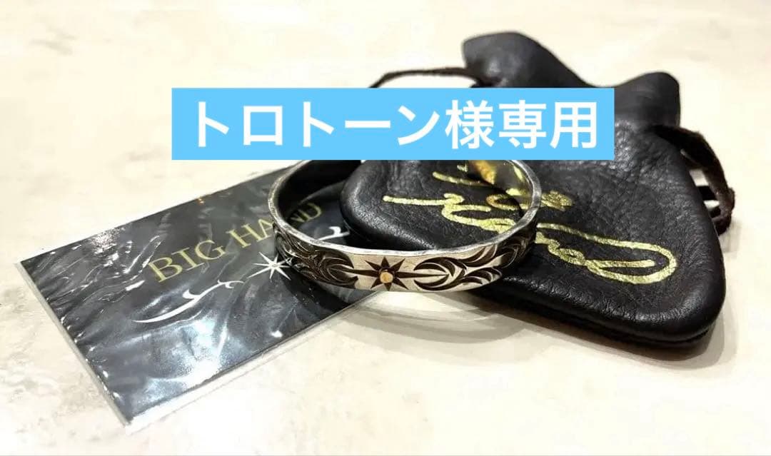 BIGHAND シルバーバングル 2015年製 シリアルNo.1184