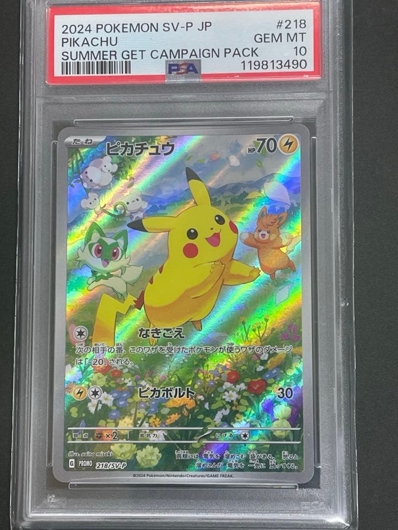 PSA10　ピカチュウ AR ポケカの夏がキタ！プロモカード　極美品