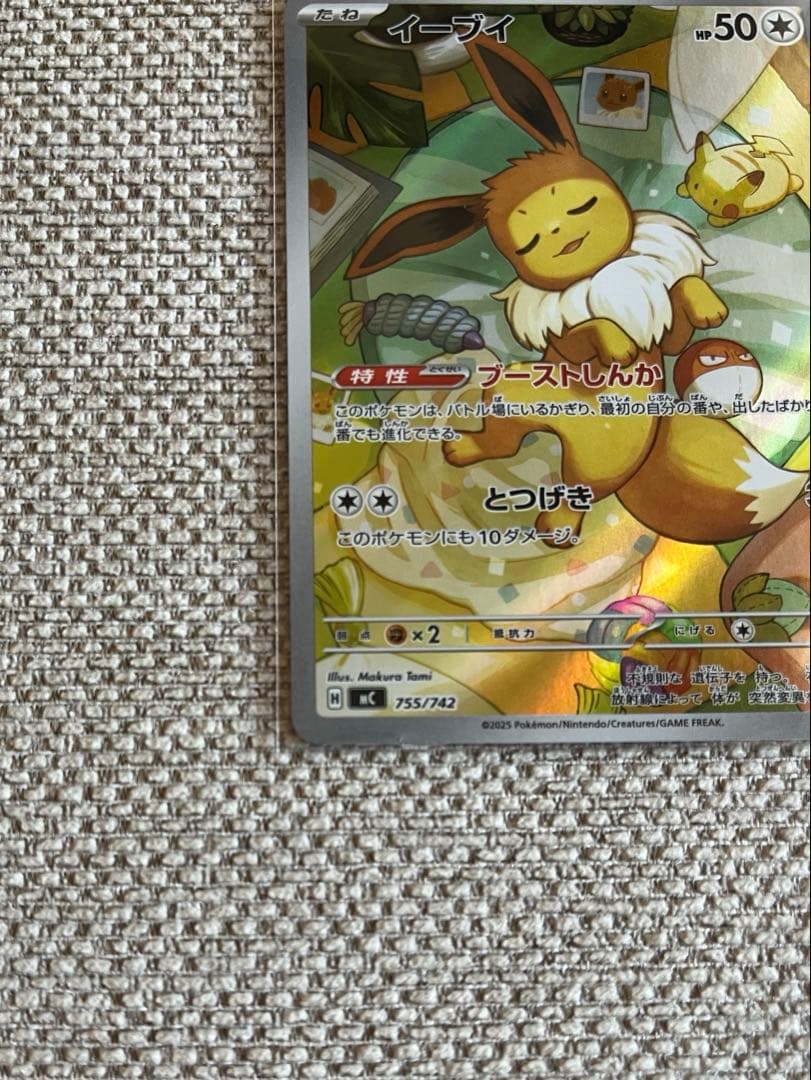 イーブイ AR仕様 MC 755/742 スタートデッキ100