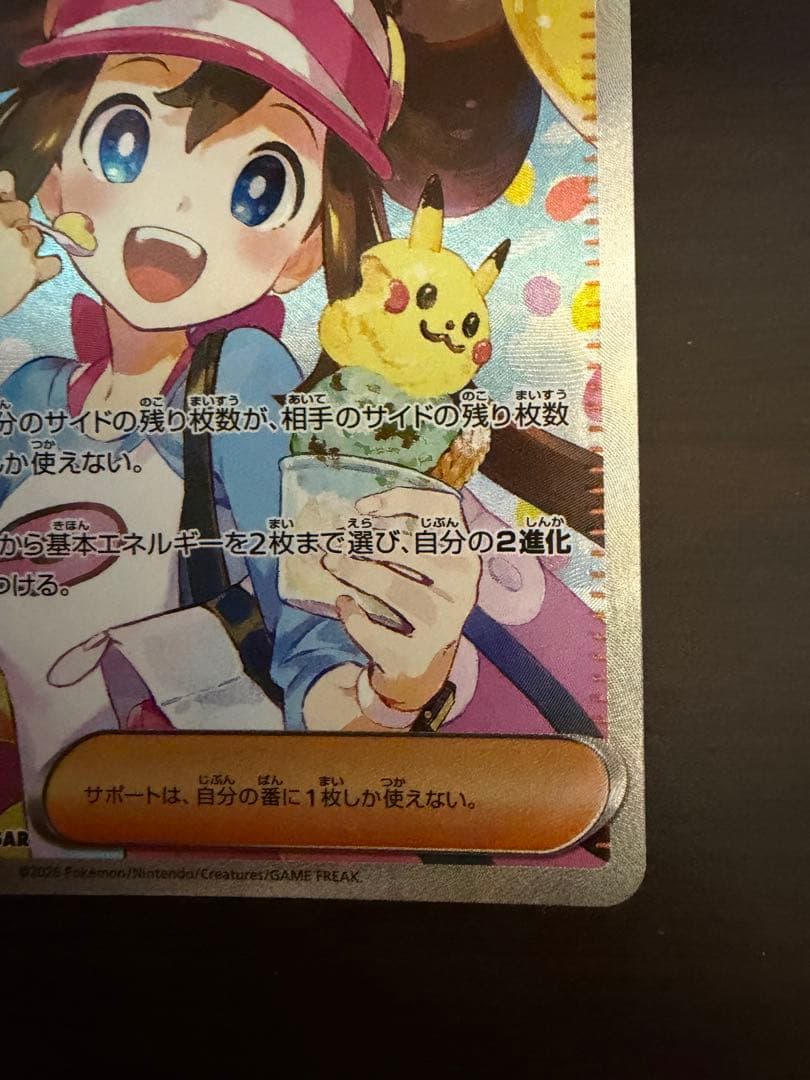 ポケモンカード ムニキスゼロ メイのはげまし SAR ポケカ