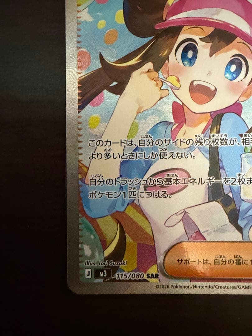 ポケモンカード ムニキスゼロ メイのはげまし SAR ポケカ