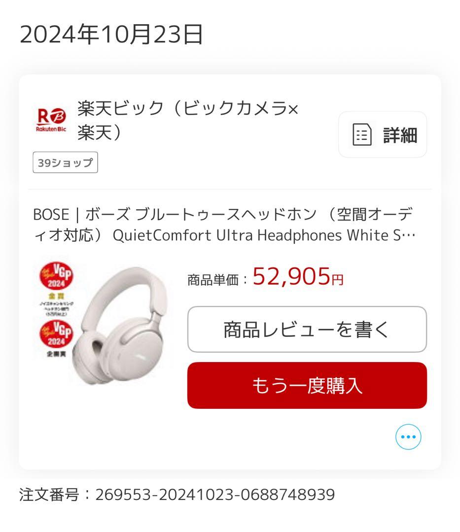 美品　Bose QuietComfort Ultra Headphones