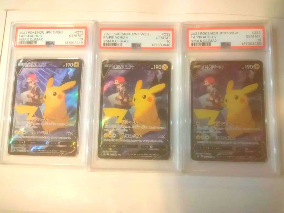2021 ポケモンカード ピカチュウ csr 222/184 psa10 連番