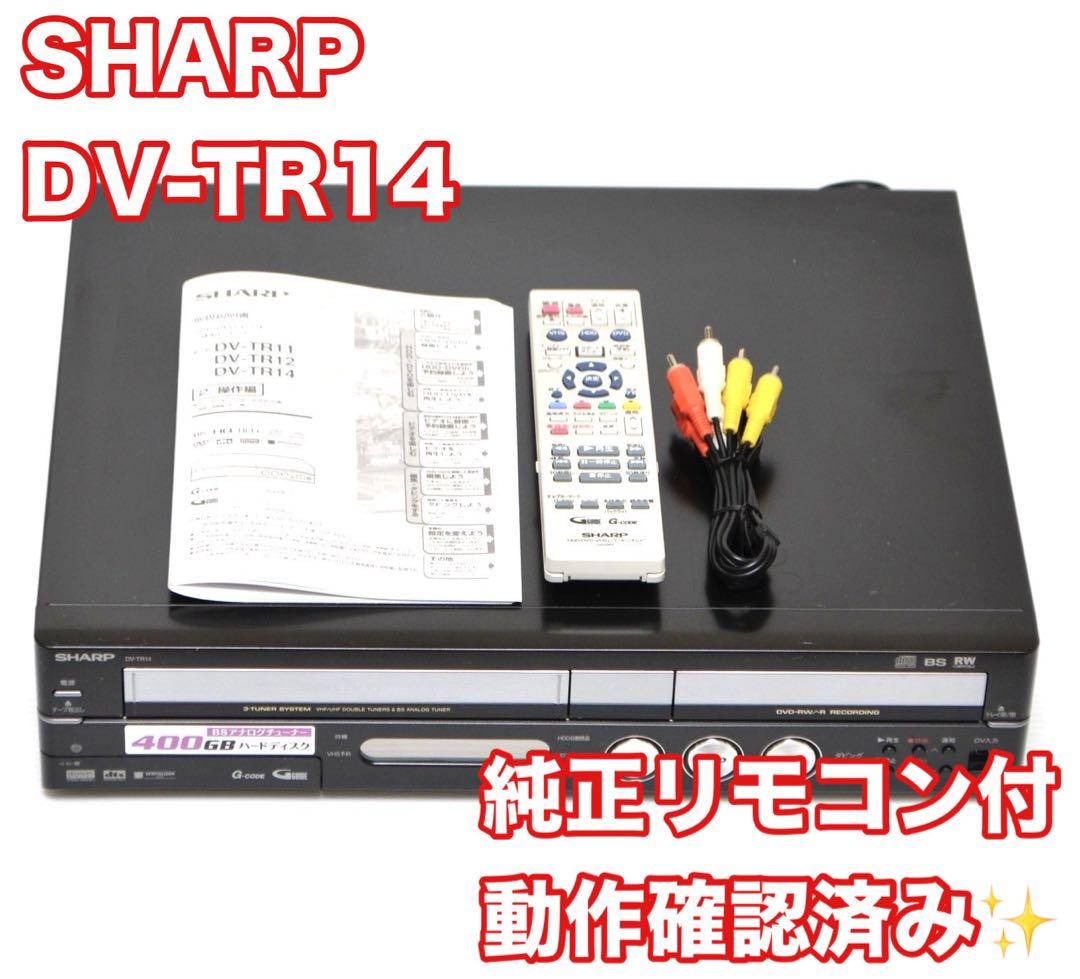 【正常動作品/リモコン付】SHARP シャープ DV-TR14 VHS一体型