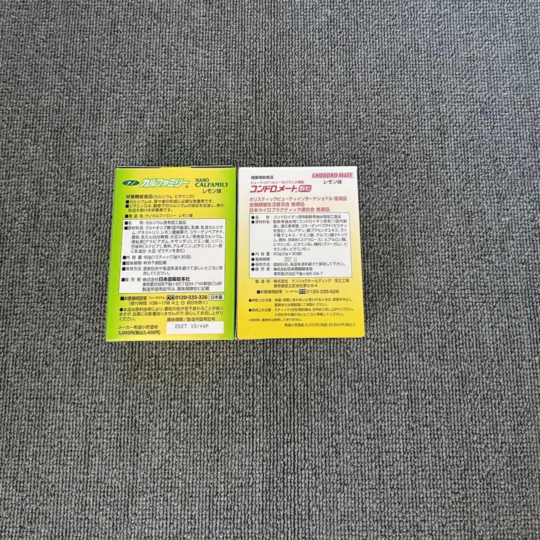 コンドロメート顆粒& ナノカルファミリー レモン味