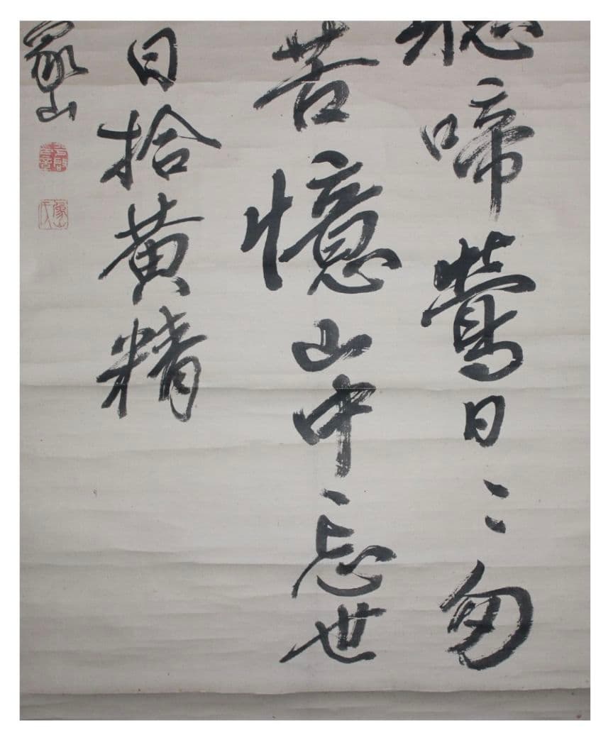 「真作　陸軍献上品」信州松代藩士【佐久間象山】　掛軸　江戸後期・思想家・朱子学者