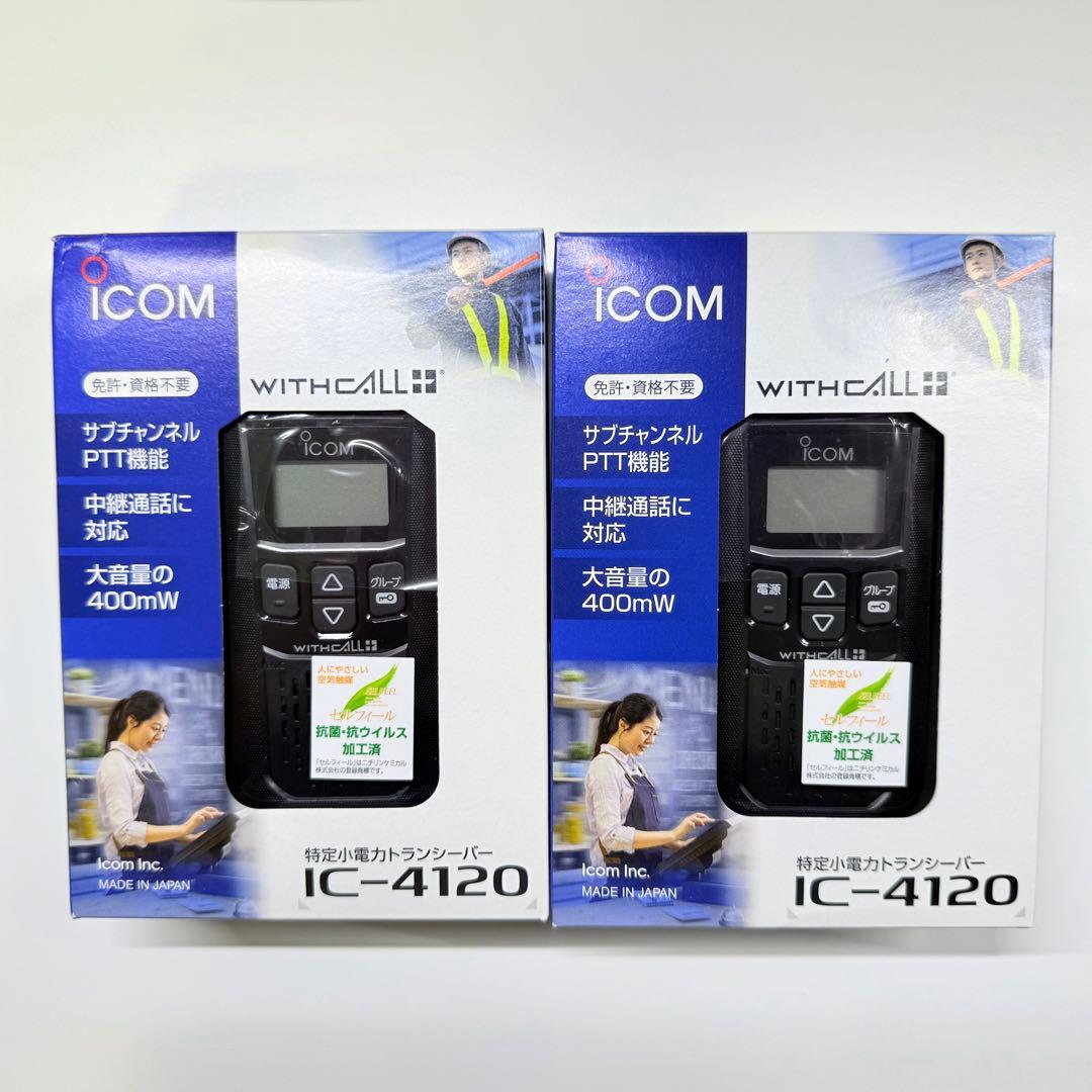 ICOM IC-4120 トランシーバー 2個セット