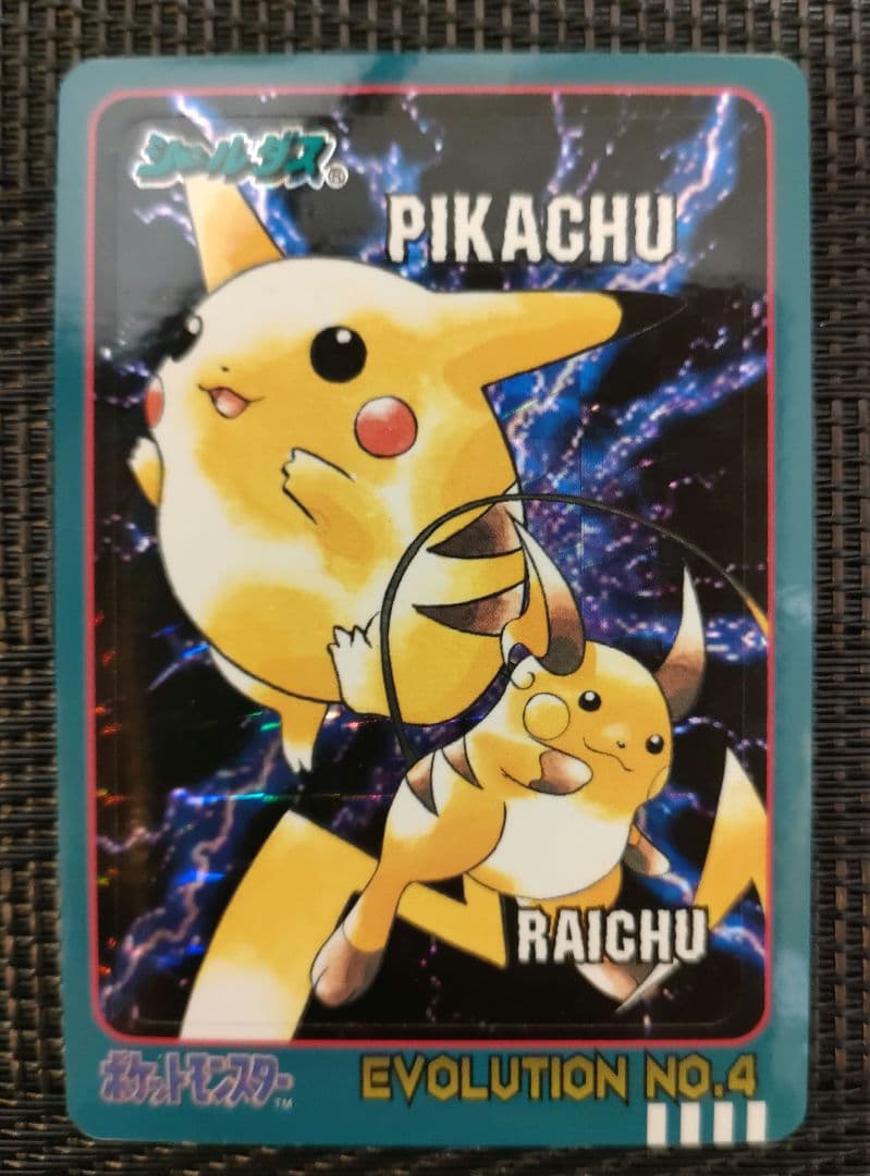 ポケットモンスター シールダス エボリューションNo.4