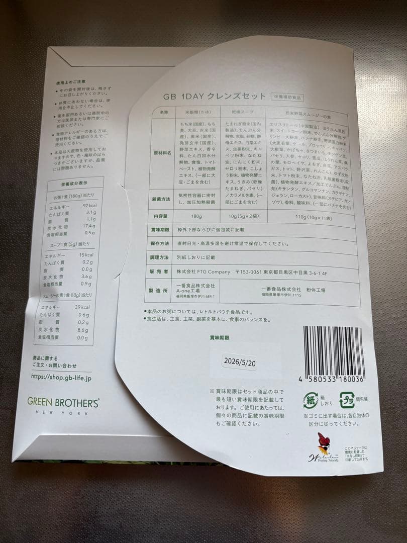 GREEN BROTHERS 1DAY CLEANSE SET 2箱セット