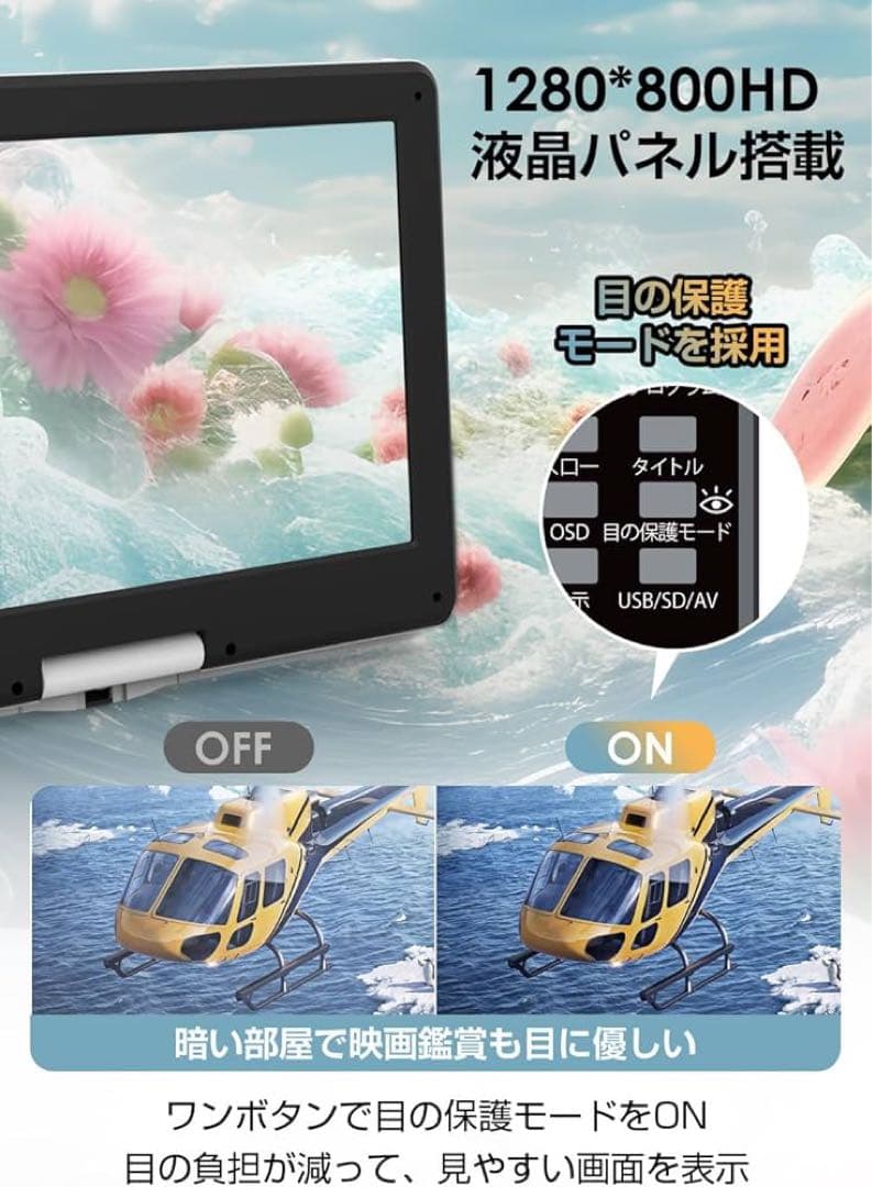 ポータブルDVDプレーヤー 目の保護モード 14.1インチ液晶大画面 cd