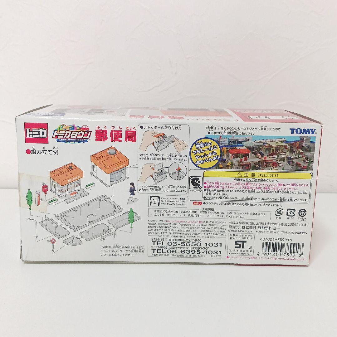 未開封 トミカ トミカタウン 郵便局 プラキッズ 人形