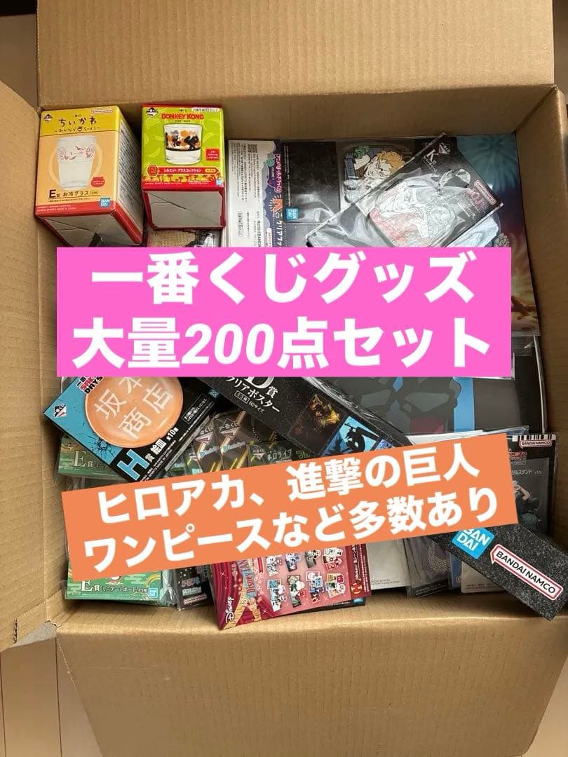 一番くじグッズ　約200点まとめ売り