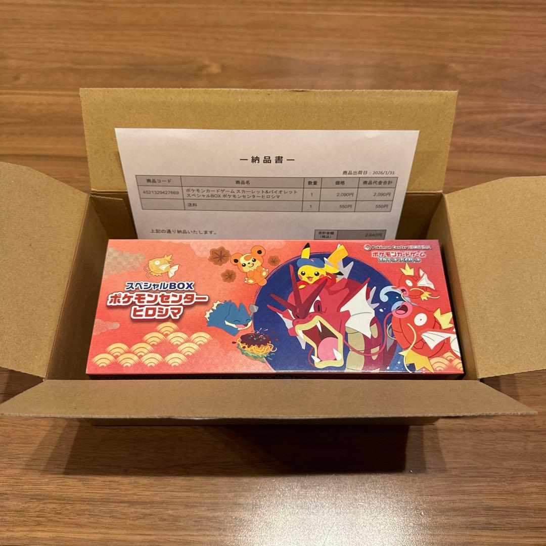P*O様 ポケモンカードゲーム スペシャルBOX ポケモンセンターヒロシマ【シュ