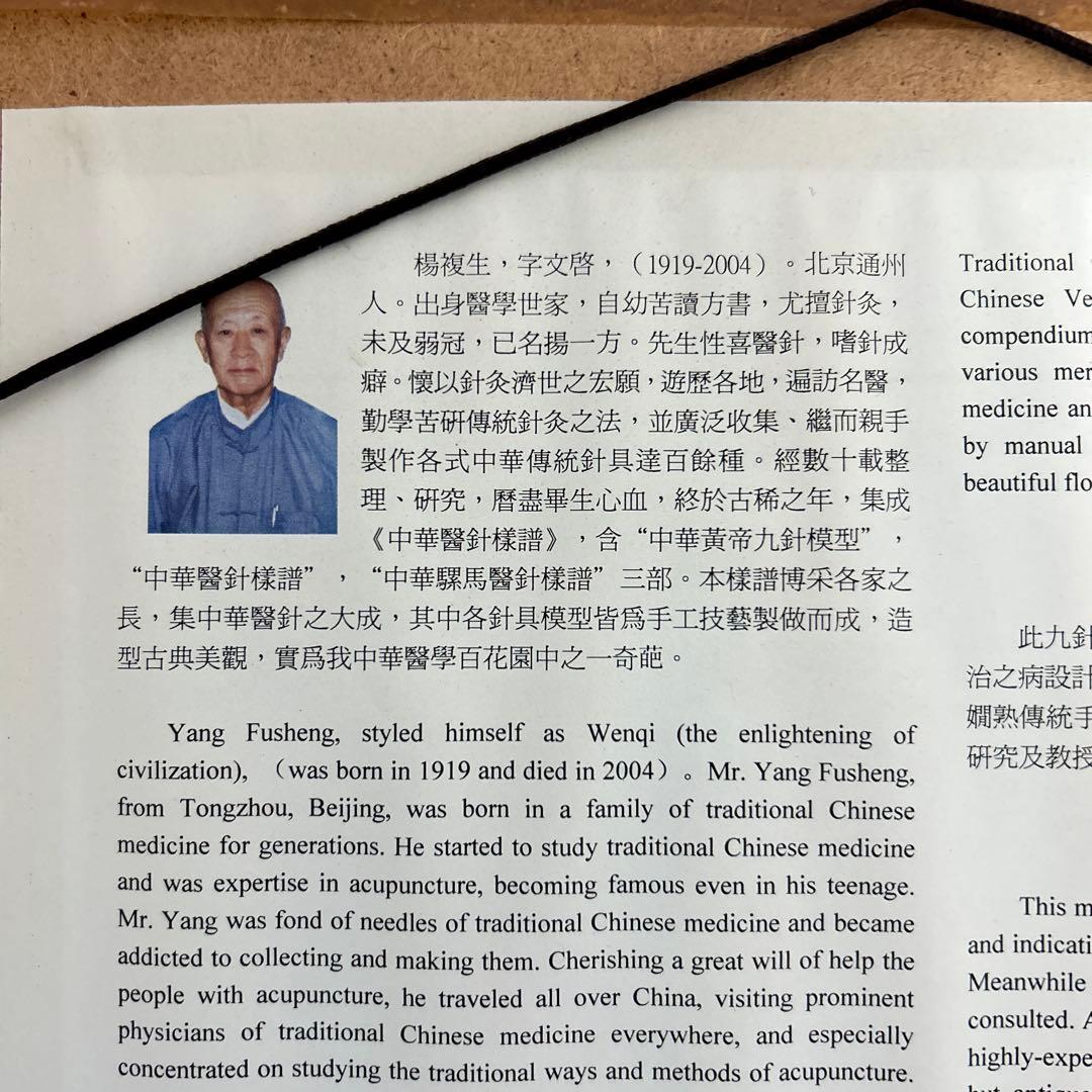 ☆貴重☆中華黄帝九鍼模型　額縁入