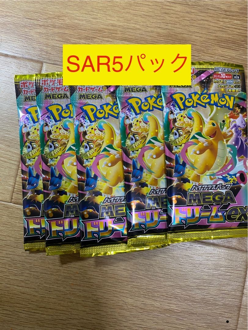 ポケモンカード メガドリームEX SAR5パック