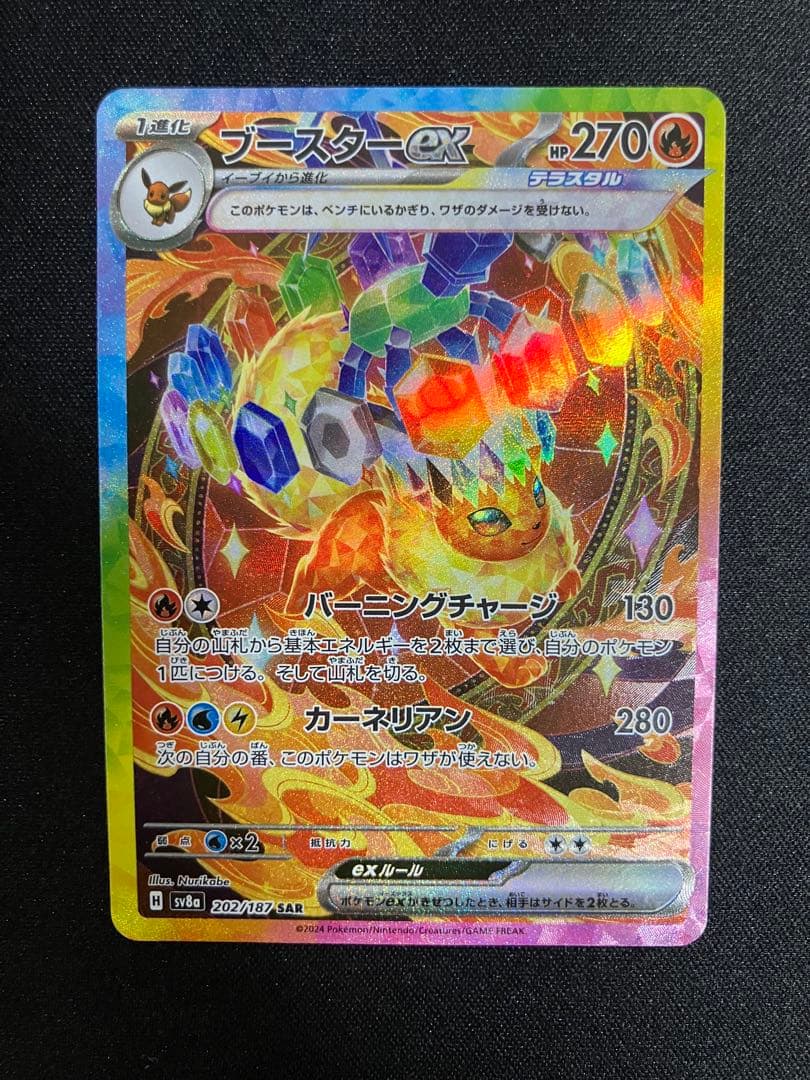 【ローダー発送】ブースターex SAR 2枚セット