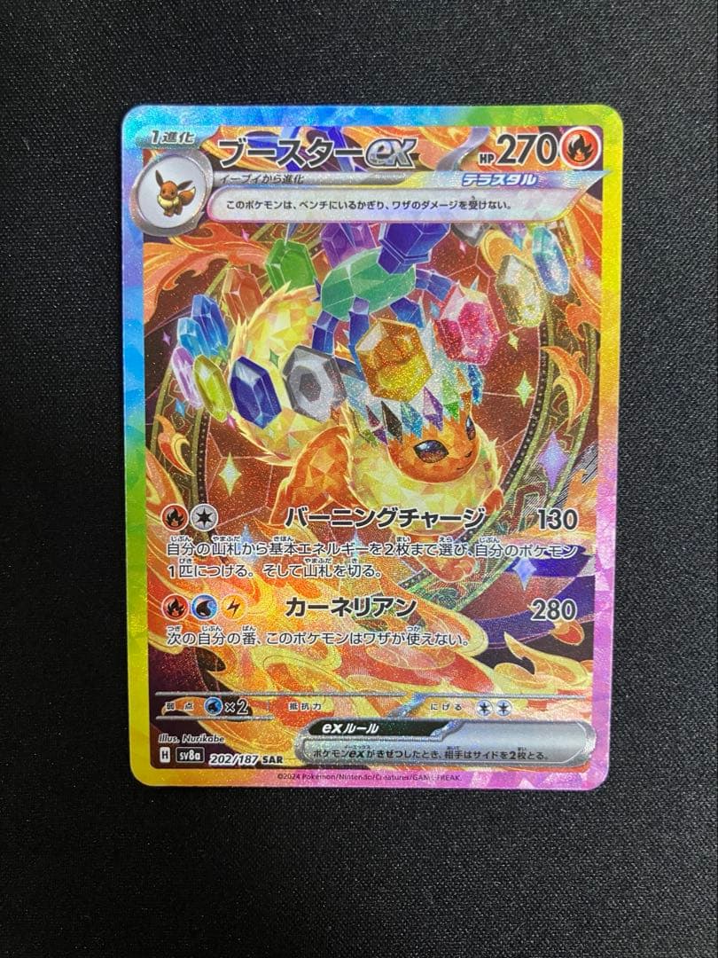 【ローダー発送】ブースターex SAR 2枚セット