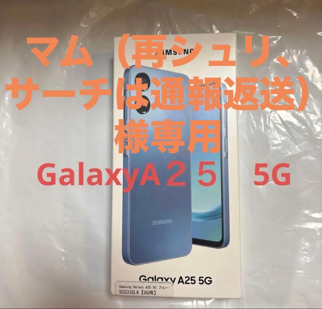 Samsung Galaxy A25 5G 本体 ブルー