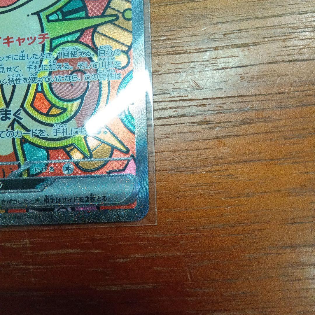 ポケモンカード ムニキスゼロ ニャース SAR