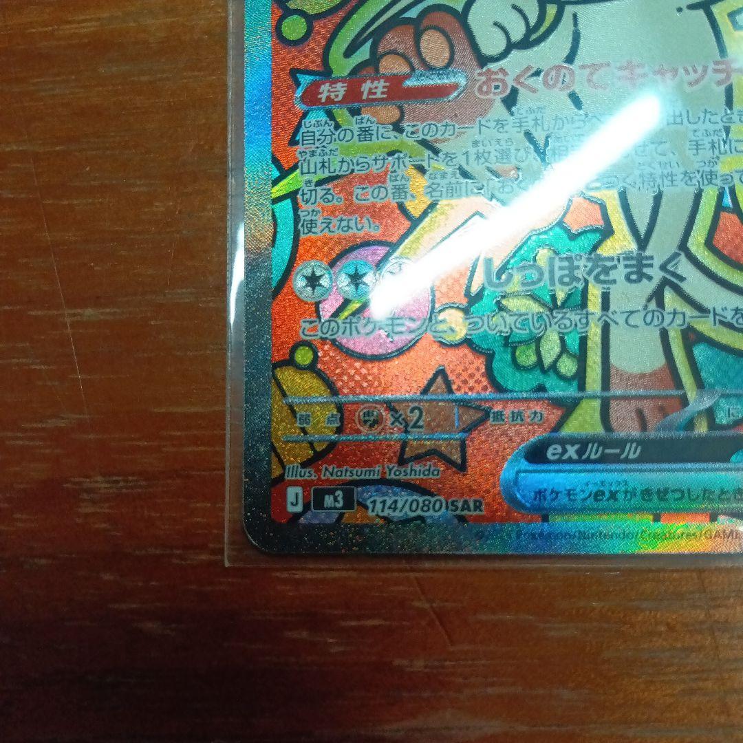 ポケモンカード ムニキスゼロ ニャース SAR