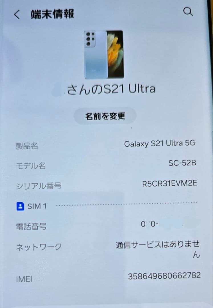 【中古】SAMSUNG　S21Ultra　SIMフリー　docomo　毎日値下げ