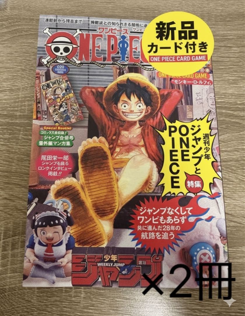 【新品未開封】ONE PIECE ワンピースマガジン 20号 付録カード付き２冊