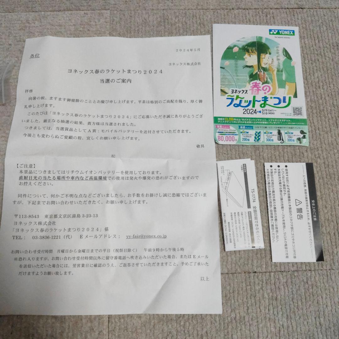 ヨネックス モバイルバッテリー 10000mA