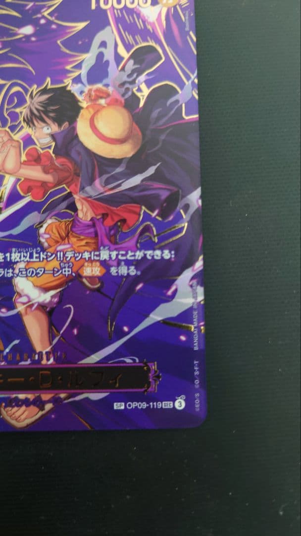 ワンピースカードゲーム 受け継がれる意志 OP09-119 ルフィ SP