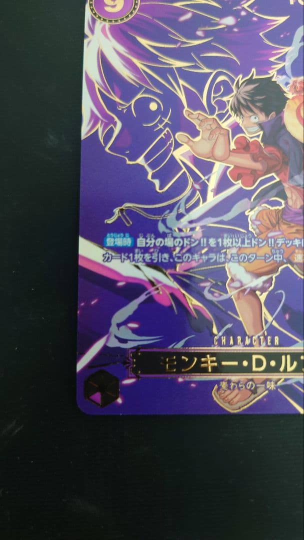 ワンピースカードゲーム 受け継がれる意志 OP09-119 ルフィ SP