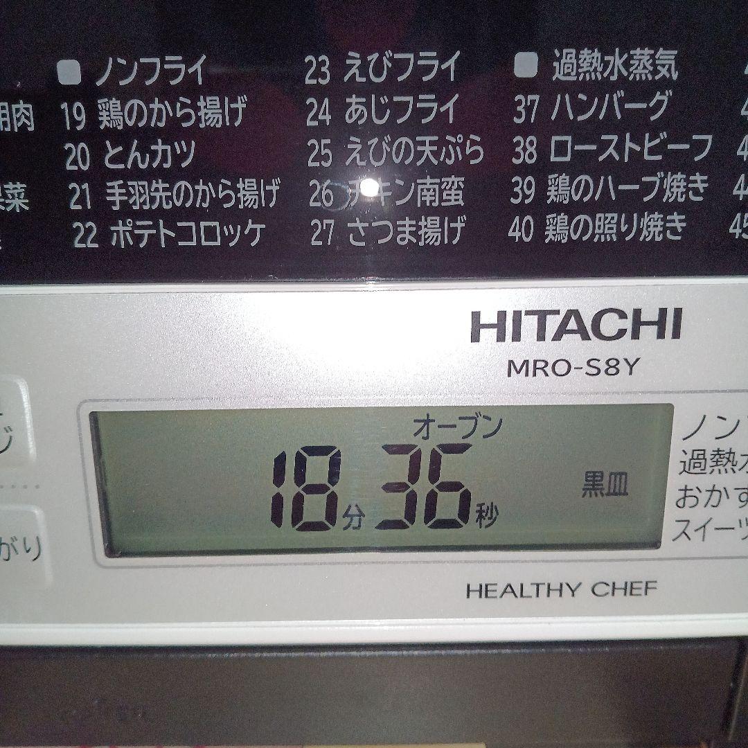 日立 オーブンレンジ ヘルシーシェフ MRO-S8Y 2020年製✨整備済超美品