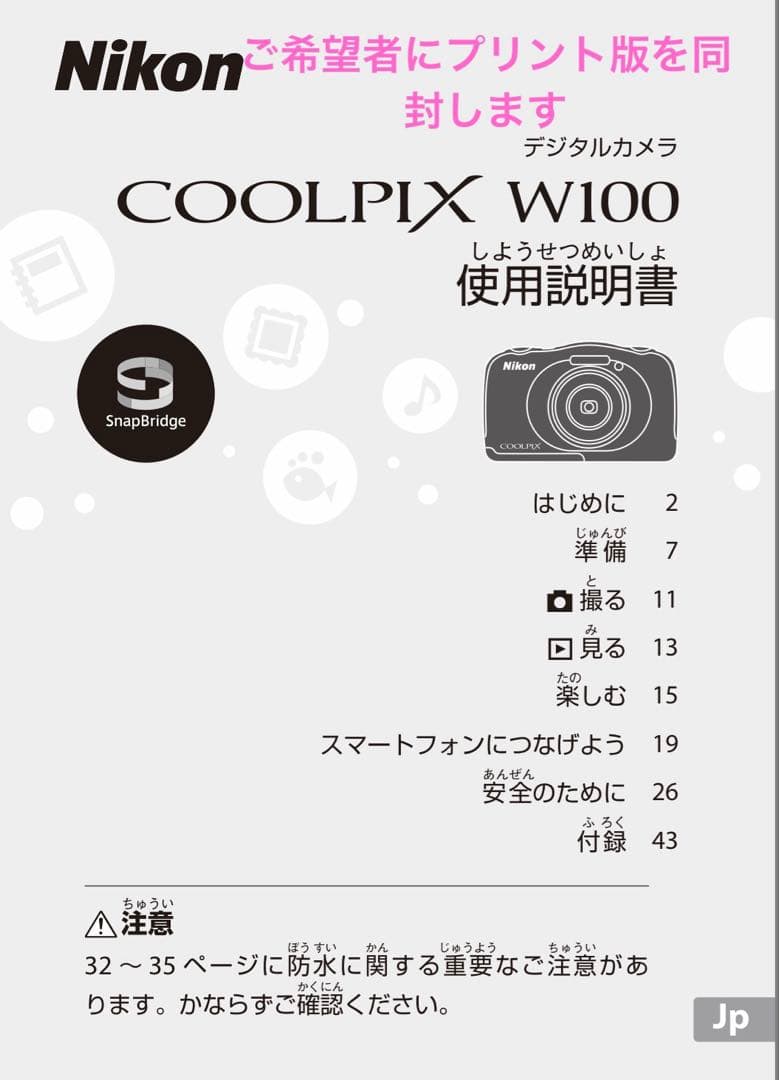 Nikon ニコン COOLPIX W100限定マリンカラー　防水機能付き
