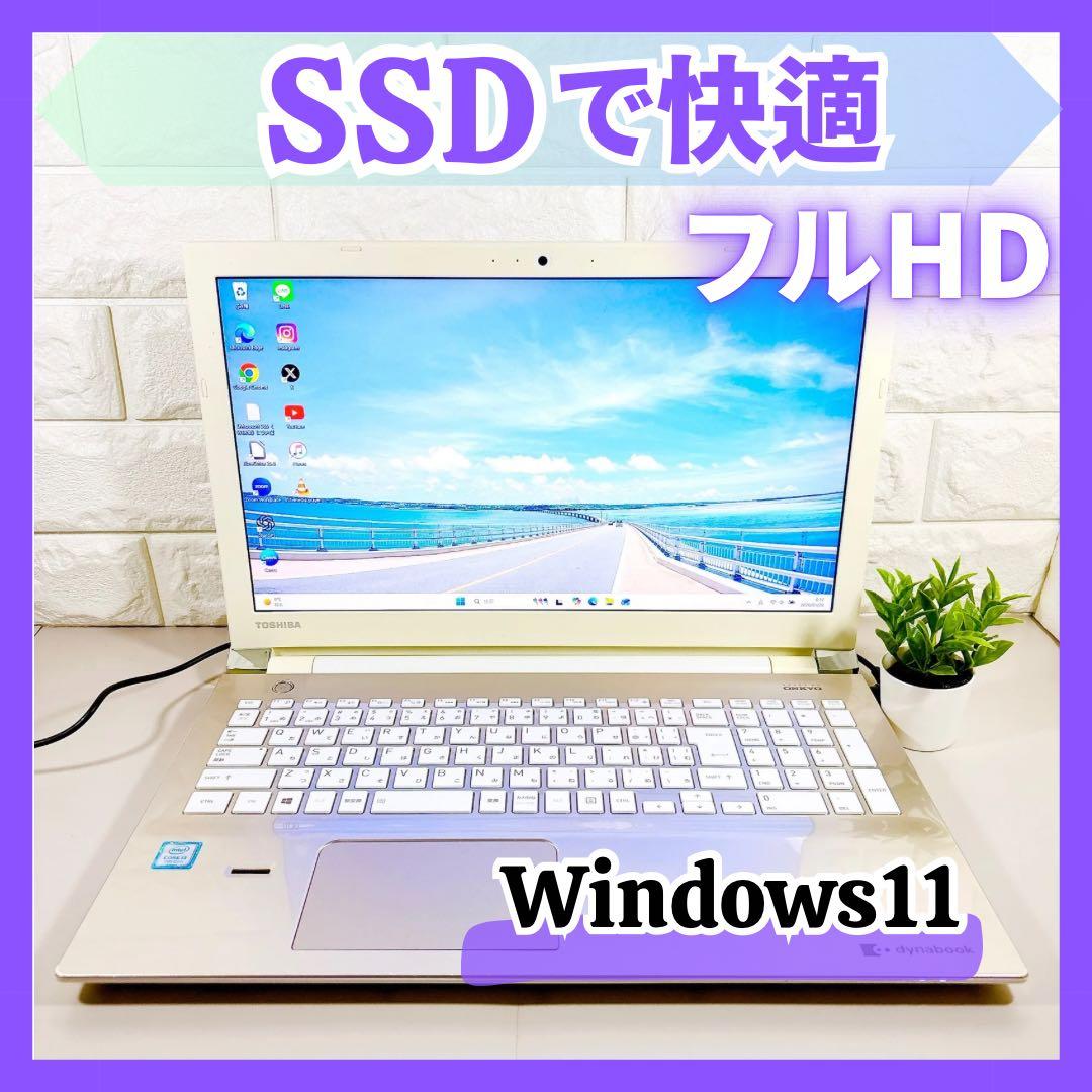 快適SSD✨メモリ8GB フルHD WEBカメラ 第7世代 ノートパソコン 東芝