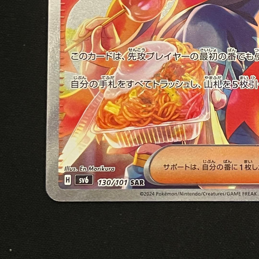 【美品】ゼイユ SAR SV6 変幻の仮面 130/101