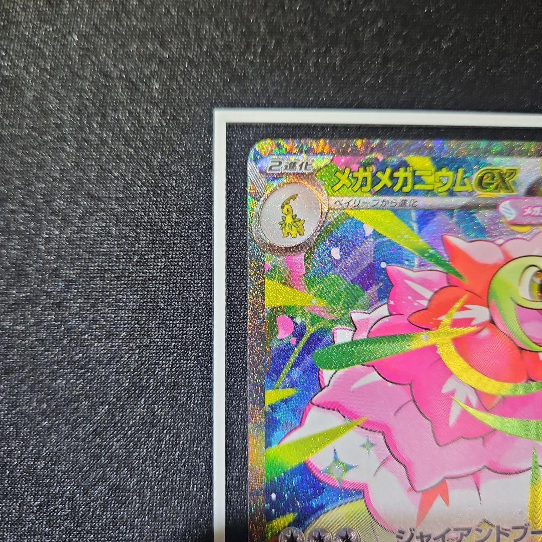 【自引き】メガメガニウムex sar スタートデッキ100