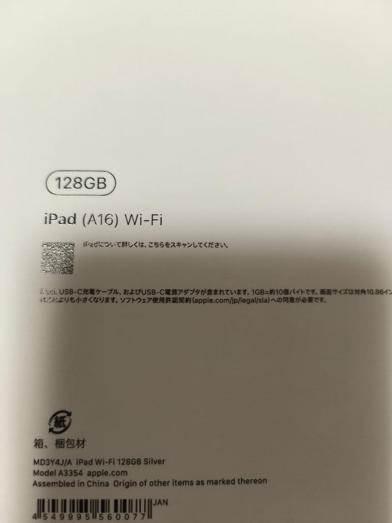 Apple iPad (A16) Wi-Fi 128GB シルバー(未開封新品)