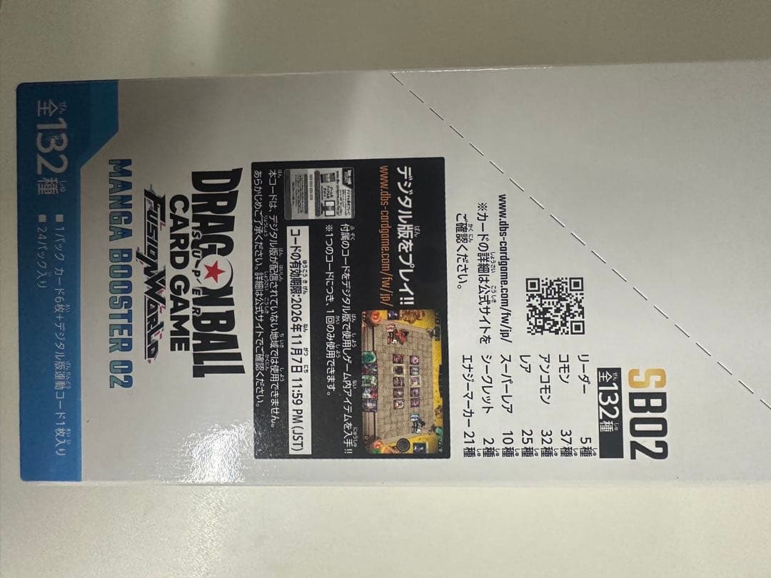 ドラゴンボールカードゲーム マンガブースター02