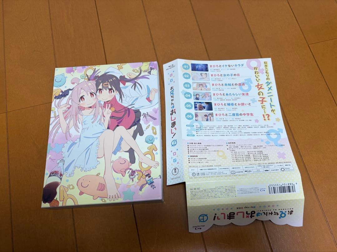 お兄ちゃんはおしまい! おにまい Blu-ray 上巻下巻+収納ボックスセット