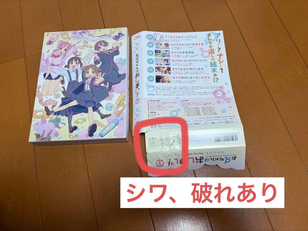 お兄ちゃんはおしまい! おにまい Blu-ray 上巻下巻+収納ボックスセット