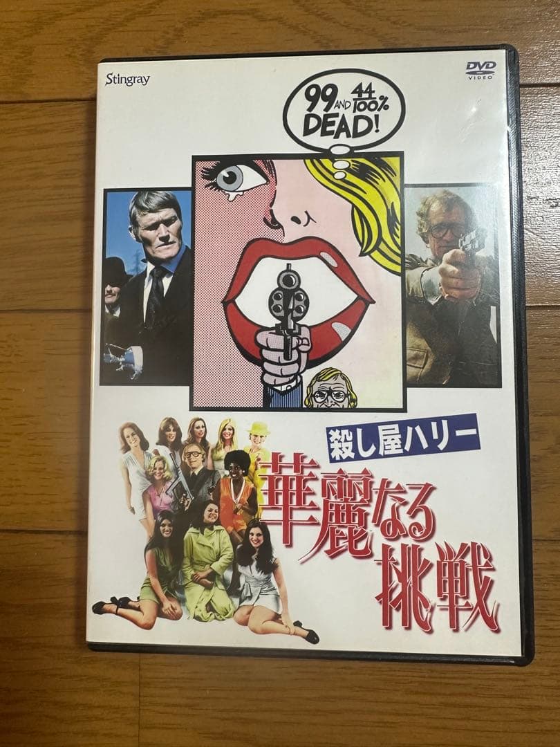 華麗なる挑戦 DVD