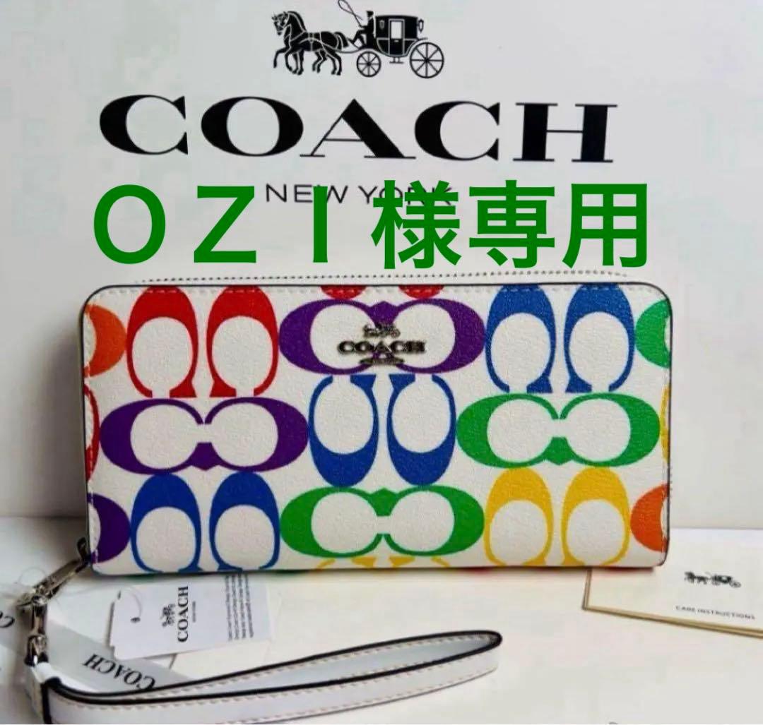COACH長財布レインボーマルチカラーシグネチャーホワイト.ストラップ付.新品