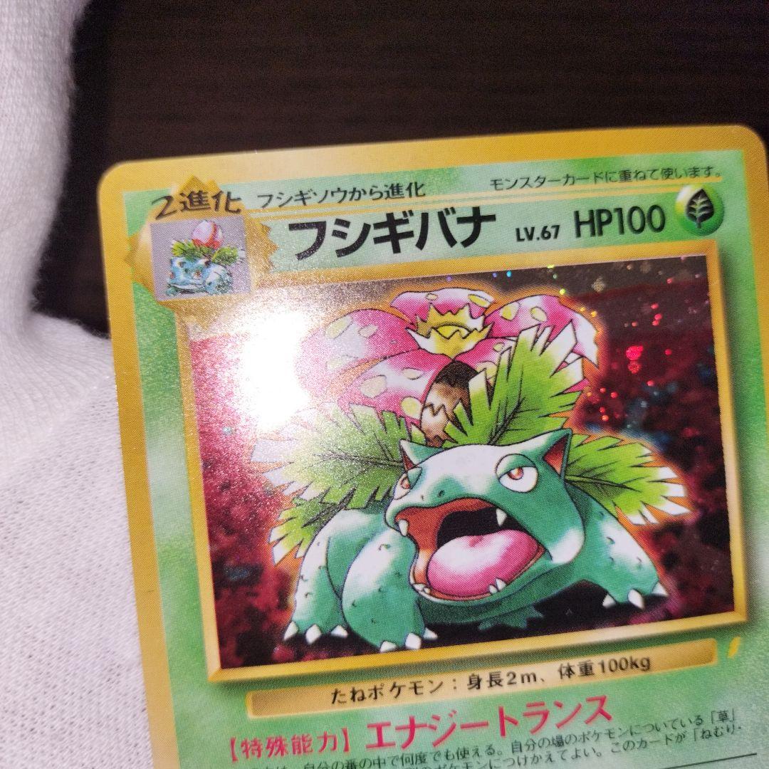 ポケモンカード フシギバナ 旧裏 とりかえっこ